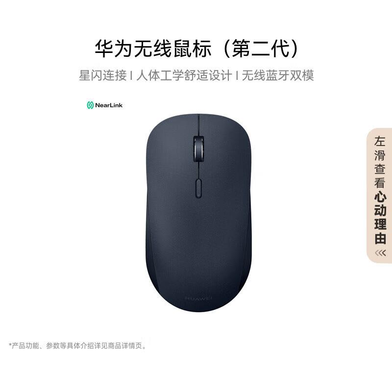 

Huawei NearLink Wireless Mouse (2nd Gen) CD26R