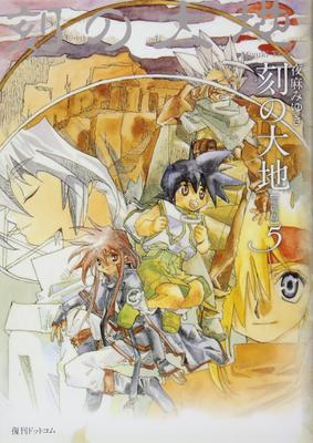 The Earth of Time Collector's Edition 5