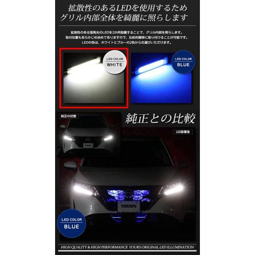 YOURS. E13 Note Exclusive LED Illumination in the Grill [White] Exclusive Design Easy Installation NOTE NISSAN Nissan Y32-002 5 M