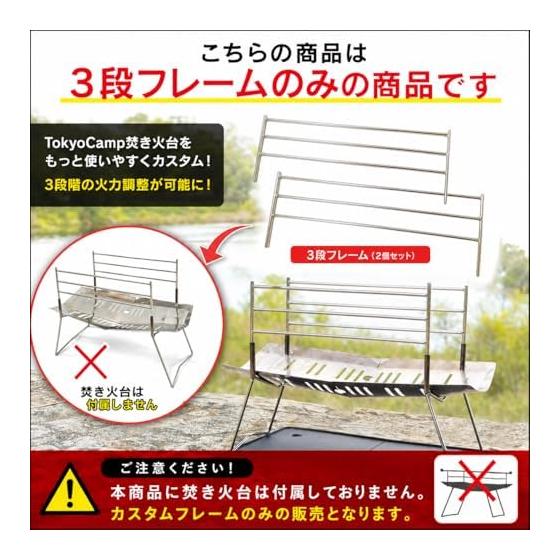 [Made in Japan 18-8 Stainless Steel] tokyocamp Bonfire Stand Custom Parts 3 Tier Frame Bonfire Trivet Height Adjustment Firepower Adjustment Tokyo
