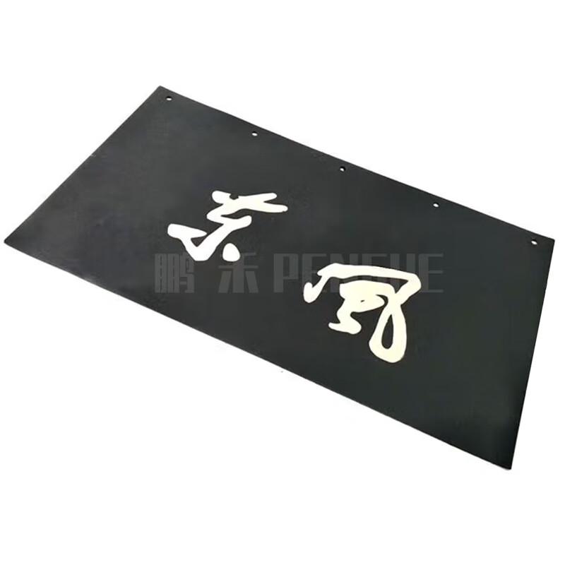 Penghe EQ1118/EQ2102 Rear Mud Flap