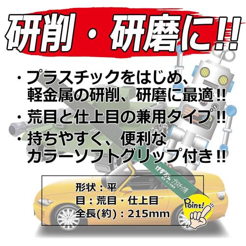 Senkichi Kezurukun Plastic File, Flat, Coarse Finish