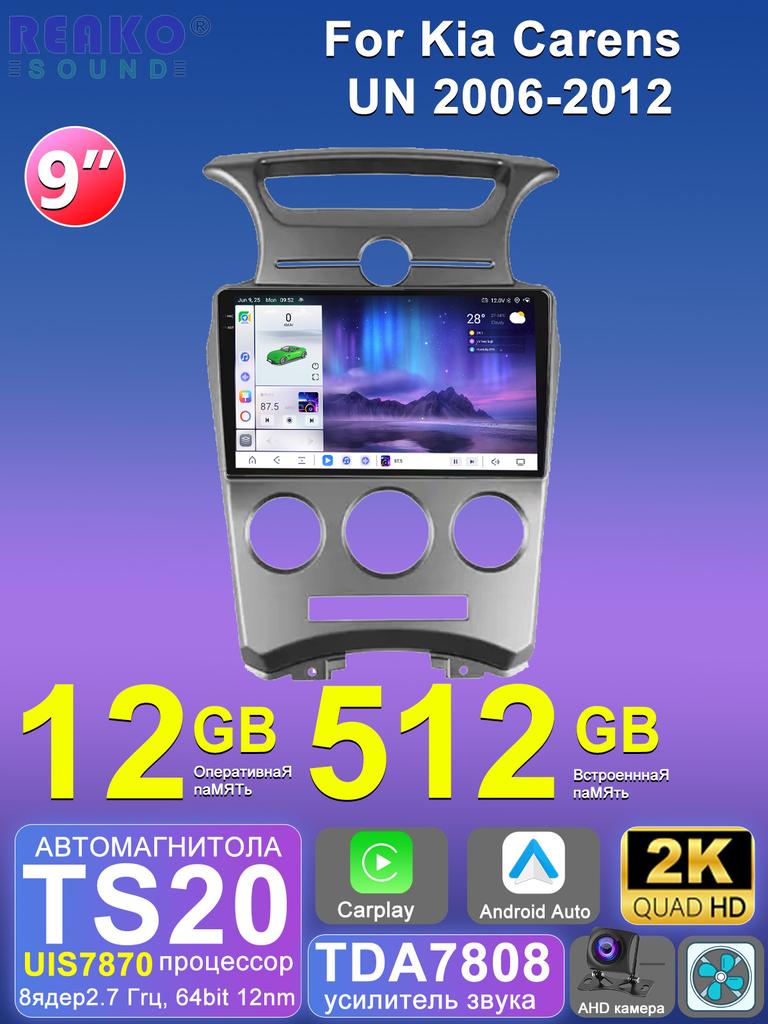 REAKOSOUND Car Video Player for Kia Carens UN 2006-2012 GPS Navigation Built-in Dsp Carplay Autoradio Android Head Unit