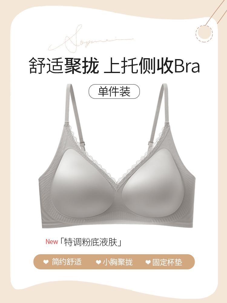 Thin shoulder straps, seamless, small breasts gathered and closed, secondary breasts, anti-sagging, external expansion, large liquid foundation bra