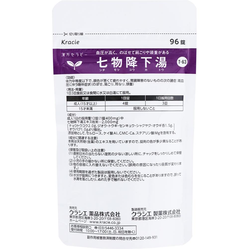 Kracie Pharmaceuticals Kampo Therapy Kracie Nanamono K?kashiyu Extract Tablets 96 Tablets Chinese Medicine (Kracie) Chinese Medicine Indications: For