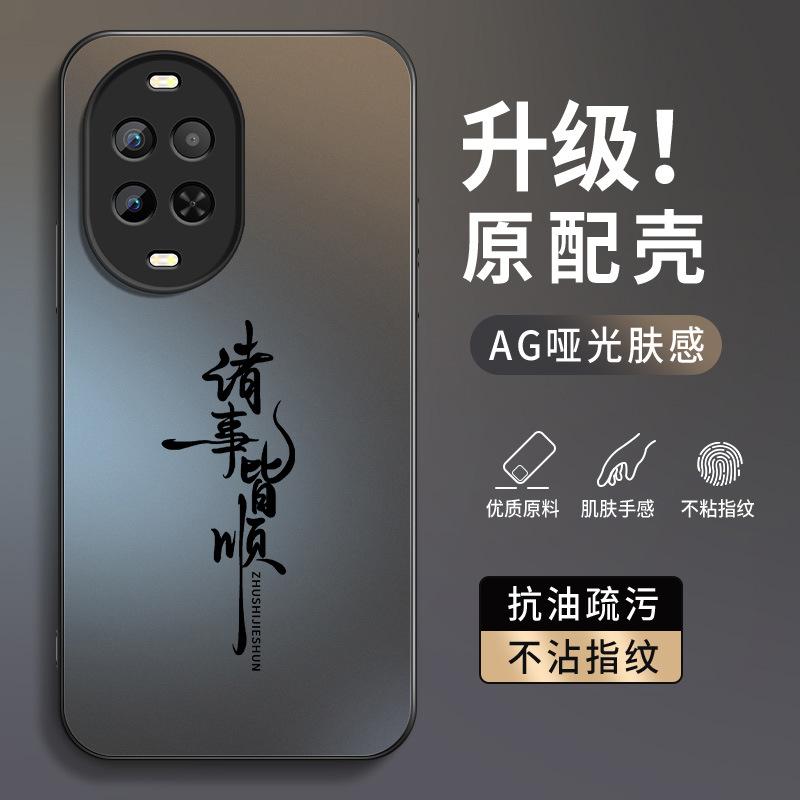Everything goes well, applicable Huawei nova15 mobile phone case ultra new 14pro matte 13 male nova7/9