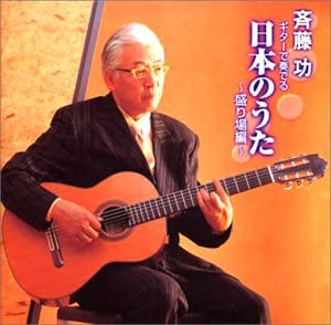 

CD ISAO SAITO - Guitar De Kanaderu Nihon No Uta - S KICX589 Japan Japanese Enka Used