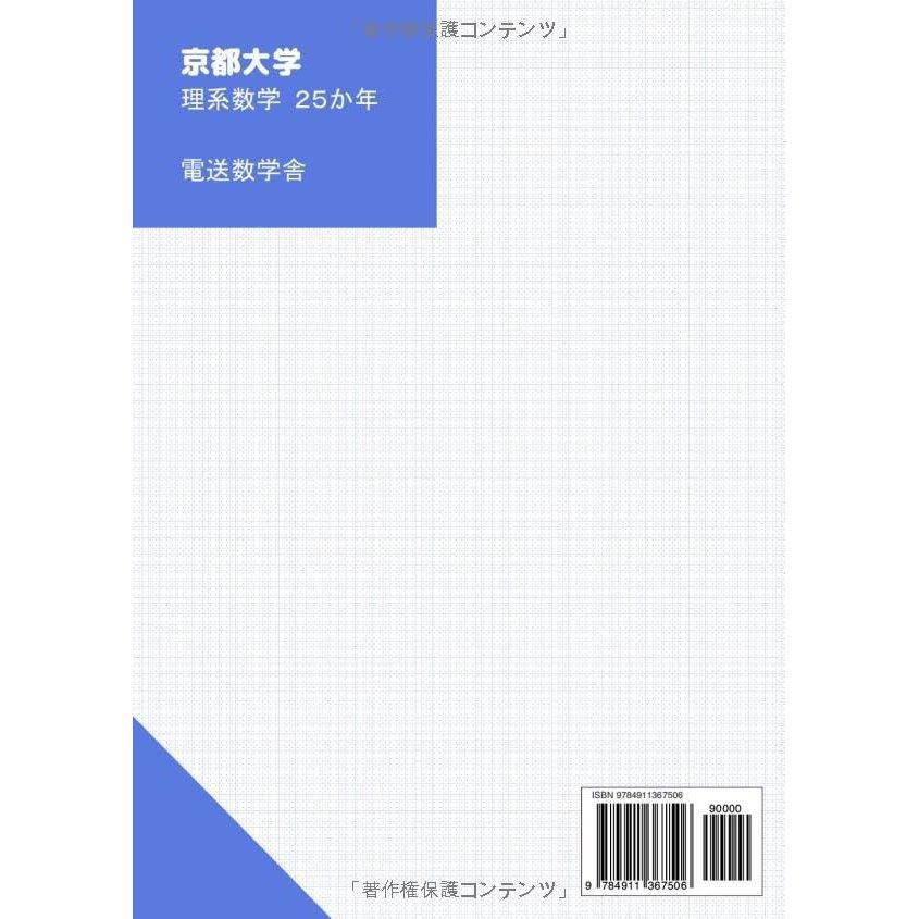 Kyoto University Science Mathematics 25 Years 2027 Exam Prep Book Japanese University Entrance Exam Past Papers Math Study Guide