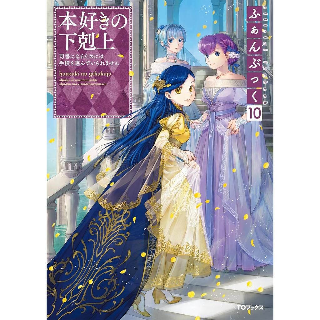 Ascendencia de Amantes de los Libros Fan 10 (TO Libros Novela Ligera)
