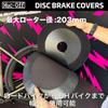 [Official Japanese Product] Muc-Off Bicycle Disc Brake Covers