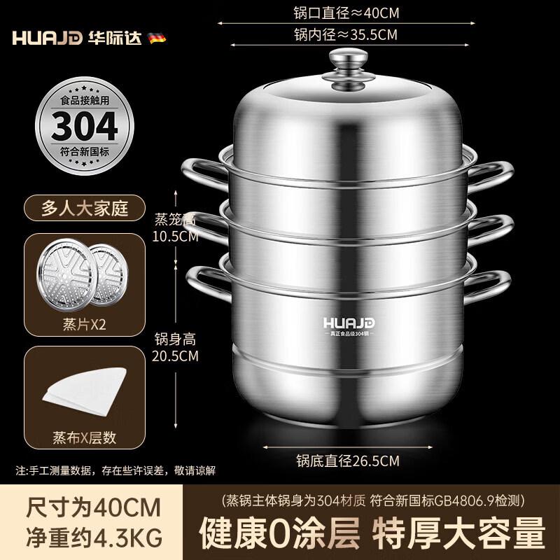Qiewei 304 Stainless Steel 3-Layer Steamer Pot