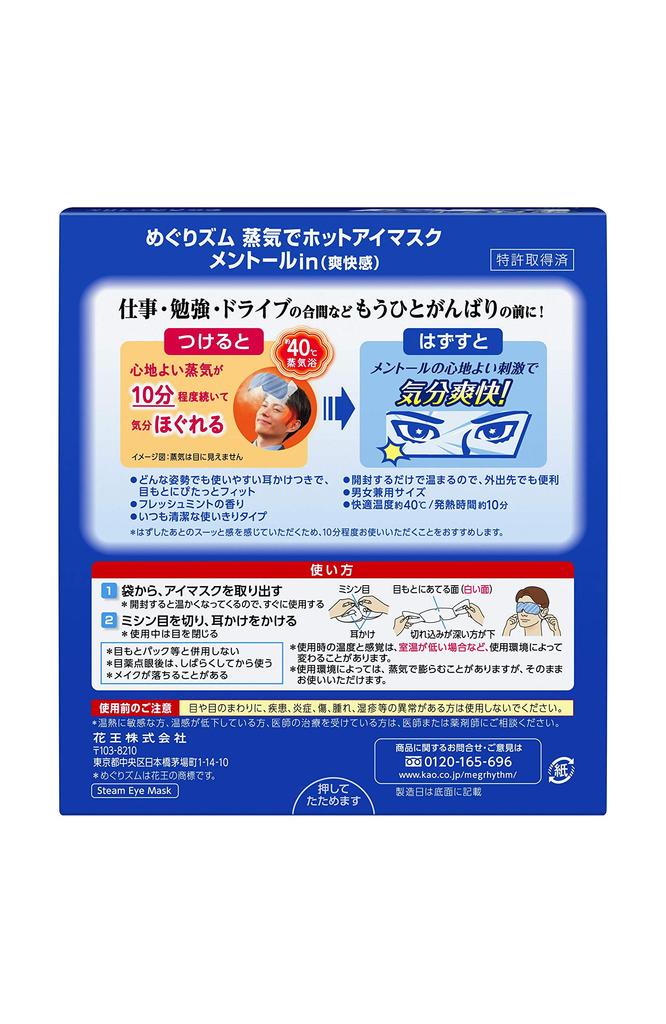 MegRhythm Steam Hot Eye Mask Menthol 12 Sheets