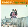 Disco de 7 polegadas TOI ET MOI Tomo Dati Naraba Asu He No Syuppa LTP2613 UBERTY 1972 Japão PopRock Japonês Usado