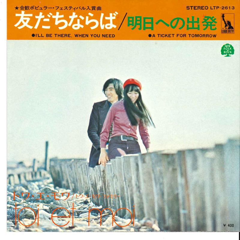 

7inch Record TOI ET MOI Tomo Dati Naraba Asu He No Syuppa LTP2613 UBERTY 1972 Japan Japanese PopRock Used