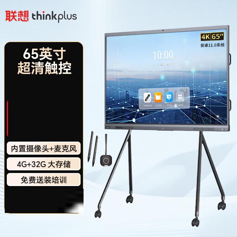 

Lenovo Thinkplus S65+ 65-inch Conference Tablet (CN version)