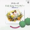 CD DA CAPO  DA CAPO FOLK SONG FANTASY SEISHUN N COCC9566 Nippon Columbia 1992 Japan Japanese PopRock Used