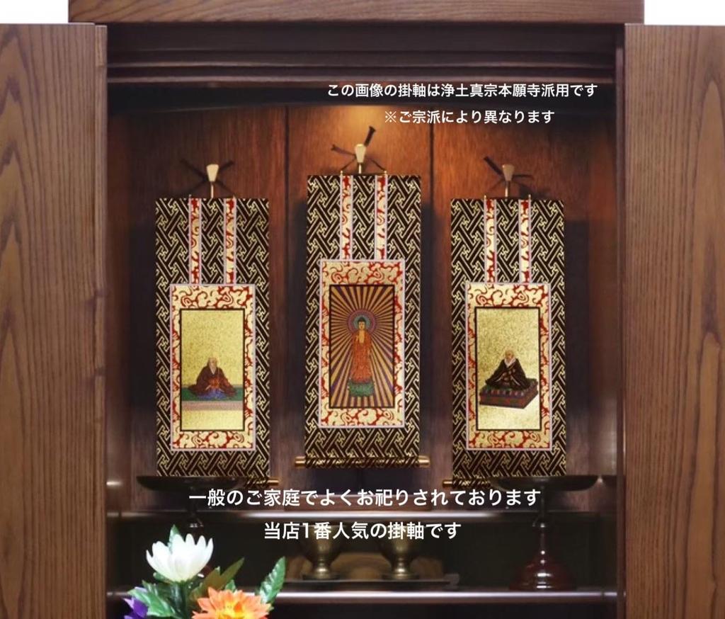 Set of 3 Hanging Scrolls from Kyoto Buddhist Altar Isemura, Navy Blue Mounting. Available In Various Sects and Sizes. Buddhist Altar Hanging Scrolls,