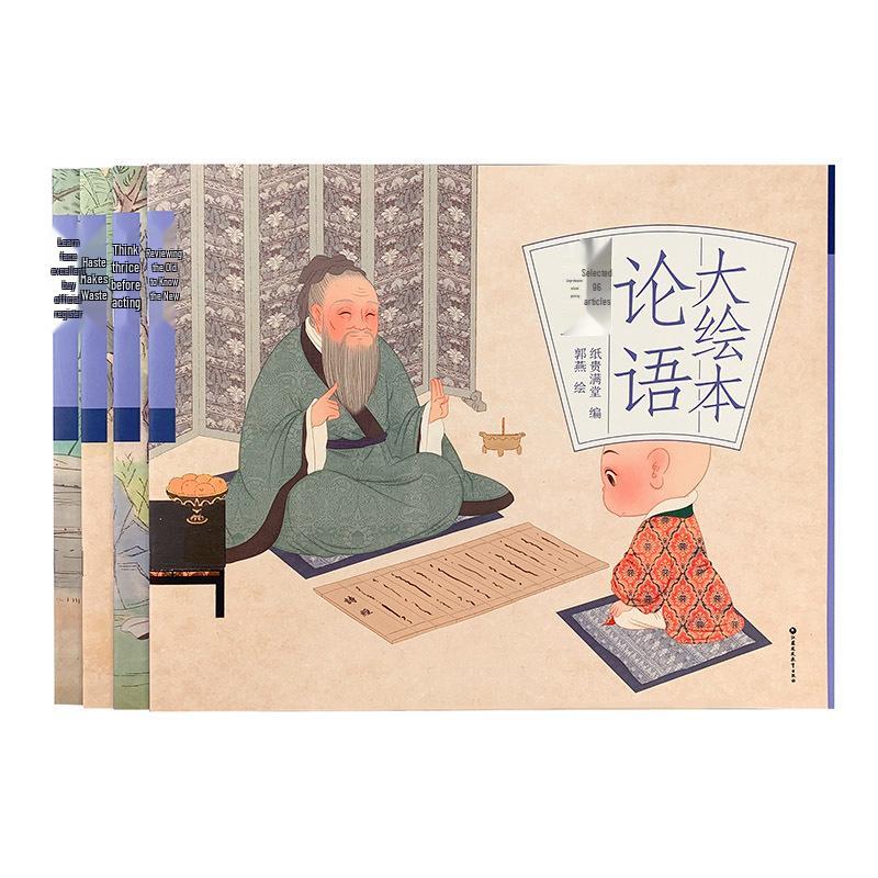 Analects Illustrated: Complete 4-Volume Set for Primary School Students - Colorful Chinese Classics for Enlightenment and Extracurricular Reading