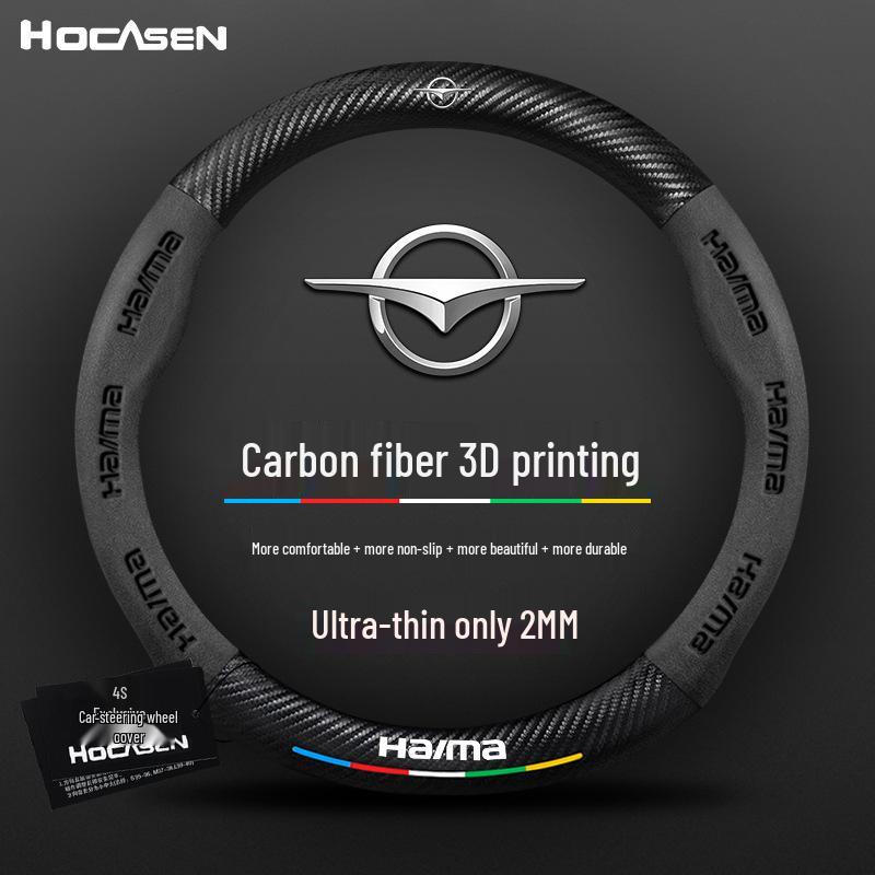 Haima S7/Cupid M6/8S/Family 3rd Gen Steering Wheel Cover: Genuine Leather & Suede with Carbon Fiber