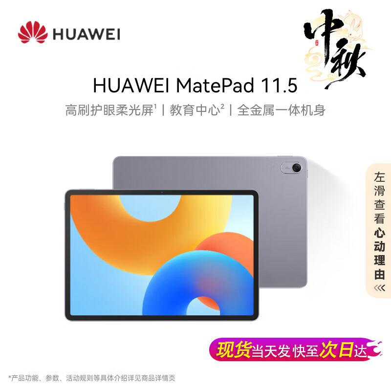 

Huawei MatePad 11.5 2024 Edition Tablet (CN version) 8+128GB