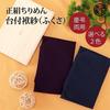 Osaka Choseido Fukusa with Suitable for Men and Suitable for Both Celebrations and Made in Pure Silk Navy Blue (Cloth Cloth) Stand, Women,