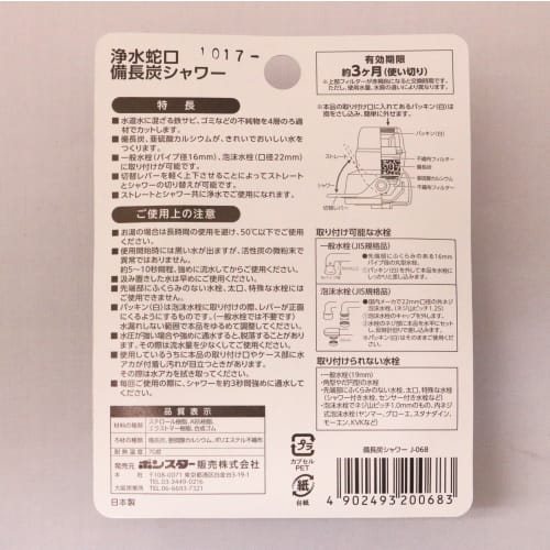 Bonstar Binchotan Charcoal Water Filter Faucet, Shower & Straight, Lever Switch, Compatible with Standard and Foam Faucets, Made In Japan, J-068