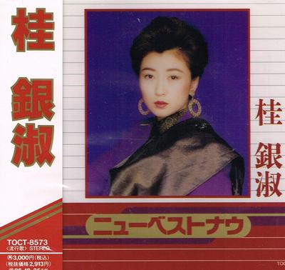 CD GINSHU KATSURA KEISUKE HAMA TAKAO  NewBestNow  TOCT8573  1994 Japan ObiJapanese EnkaTraditional Used