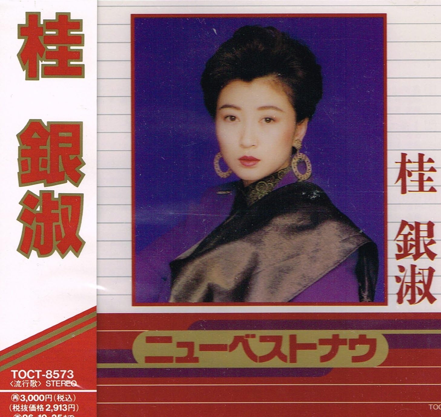 

CD GINSHU KATSURA KEISUKE HAMA TAKAO NewBestNow TOCT8573 Japan Japanese Enka Used