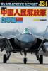 Modern China People's Liberation Army Air Force War Machine Report No. 124