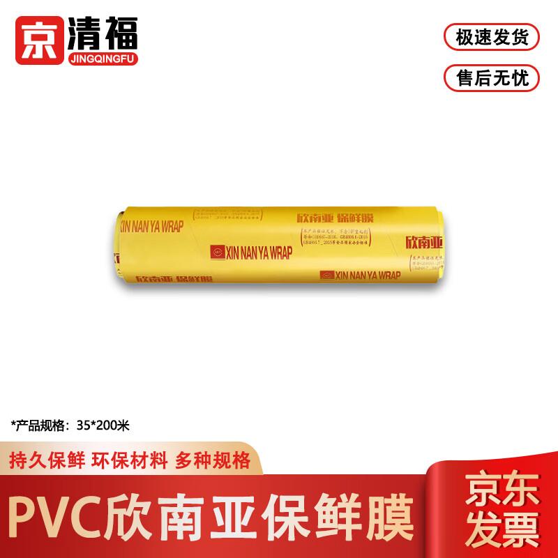

Jingqingfu Commercial PVC Cling Film