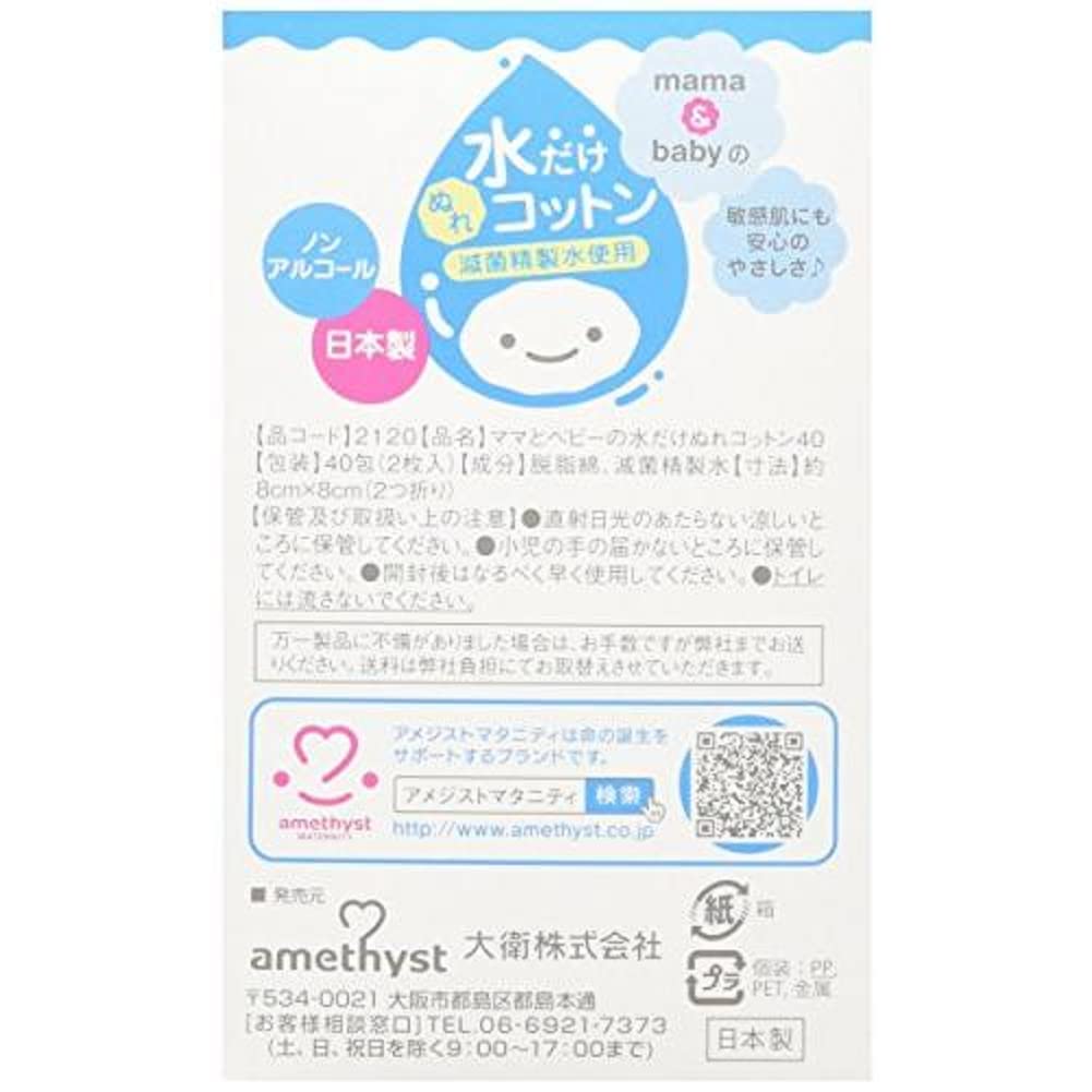 Daiei Amethyst Mom and Baby Water-Only Wet Cotton Pads, 40 Packets x 3 Packs