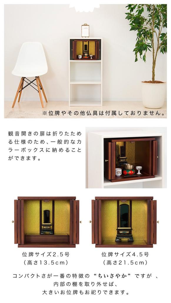 Kuroshio Small Buddhist Altar Chiisaya Revised Edition Width 30cm Mini Buddhist Altar 095499