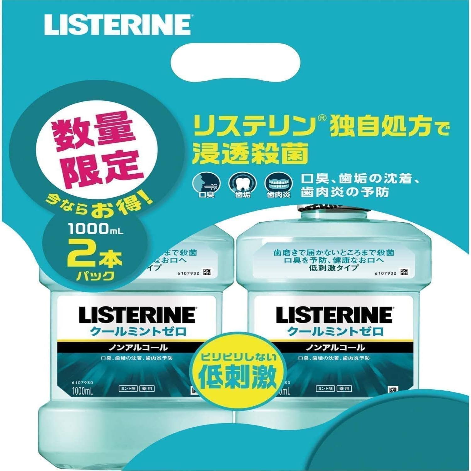 

LISTERINE Cool Mint Zero 1000 мл x 2 плохой гингивит со вкусом мяты [Оптовая закупка] ополаскиватель для полости рта, гипоаллергенный, стерилизующий, освежающий дыхание, профилактика, квазилекарство,