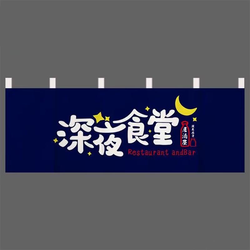Japanese-style Horizontal Curtain Sushi Restaurant Izakaya Door Curtain Kitchen Partition Shop Decor One-piece Short Curtain