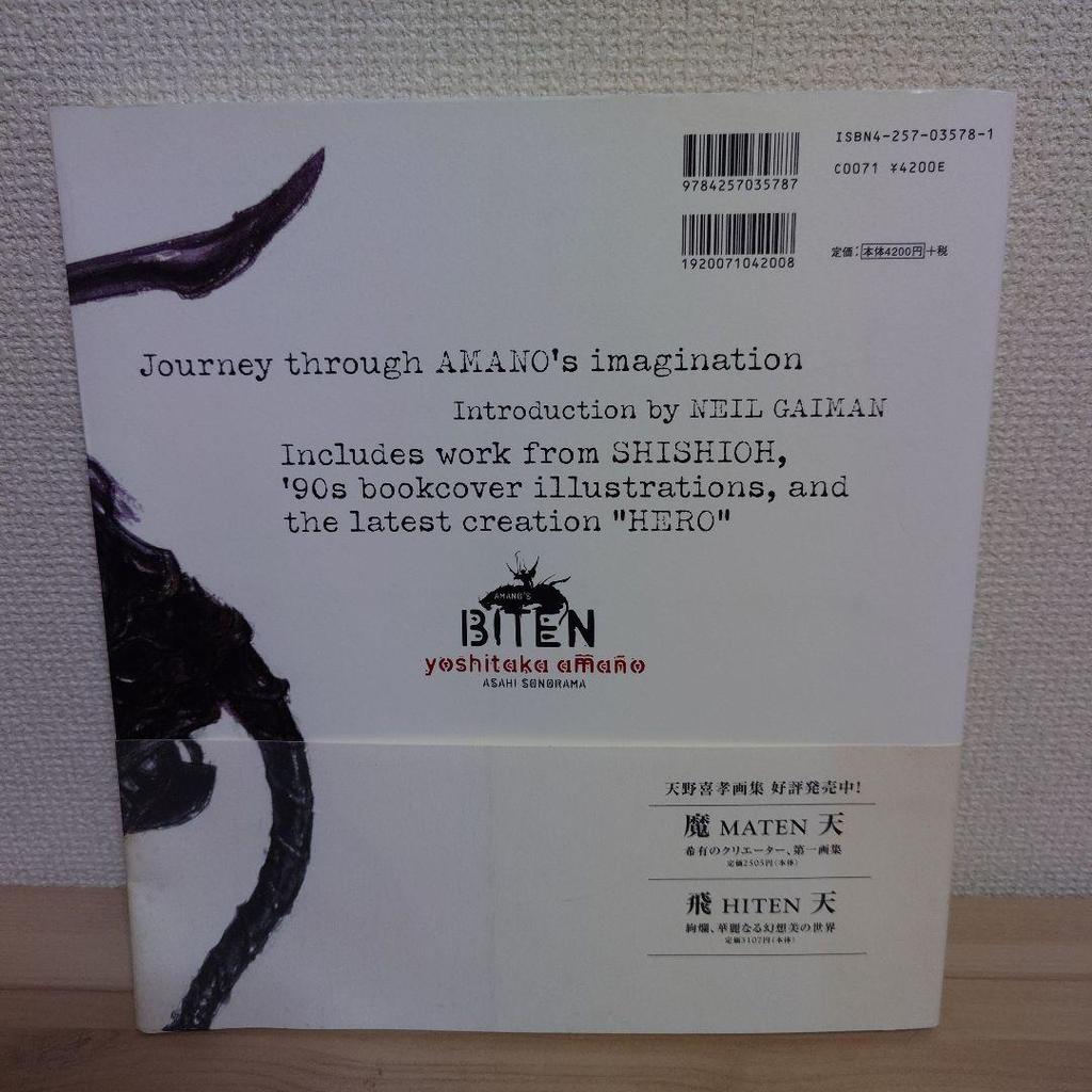 [USED] Beautiful Heaven: Yoshitaka Amano Art Collection