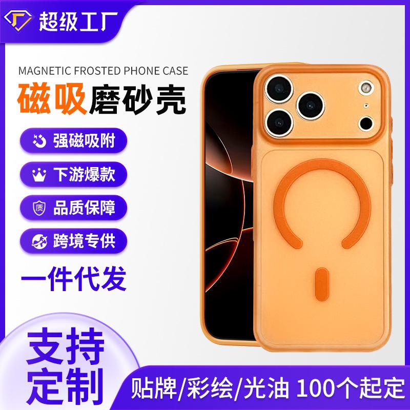 Ultra-thin matte magnetic case is suitable for Apple 17promax magnetic case iPhone16 strong magnetic mobile phone case 15.