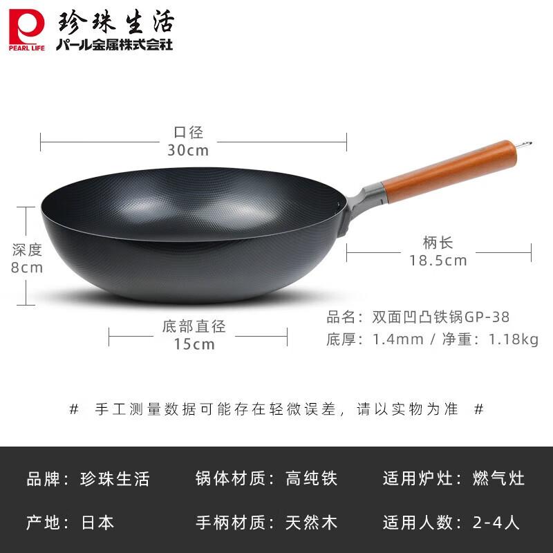 Pearl Life GP-38 30cm Japanese Wrought Iron Non-Stick Wok