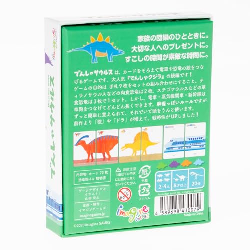 Imagine Games (Imagine Games) Denshasaurus New Edition