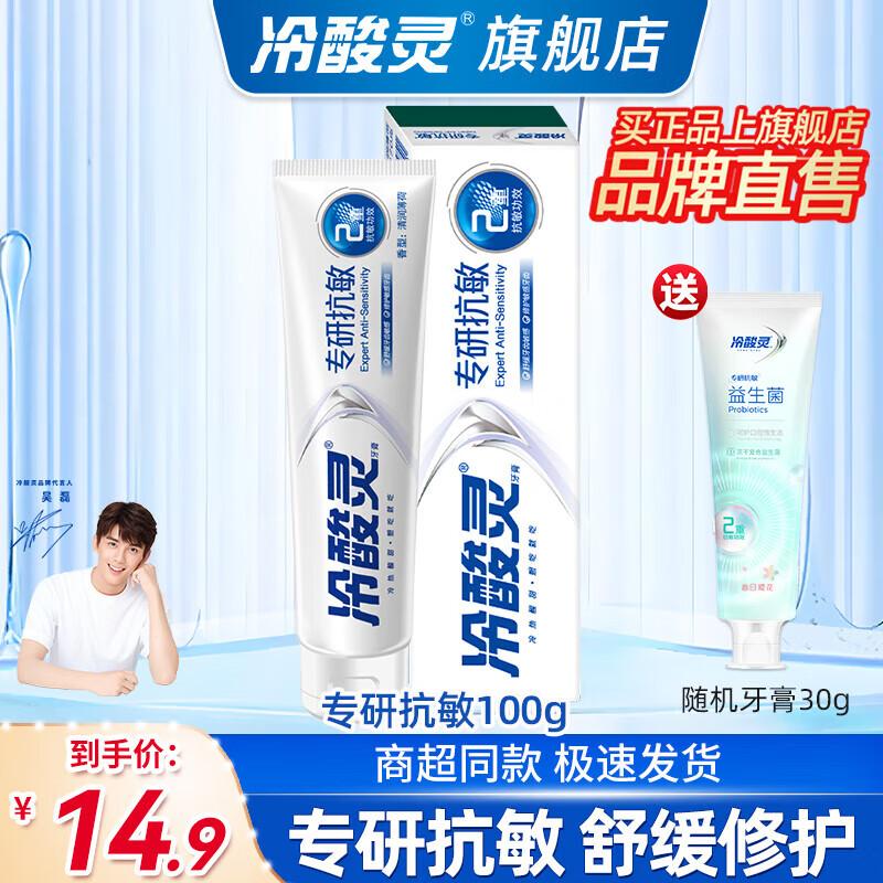 Leng Suan Ling Professional Anti-Sensitivity Toothpaste