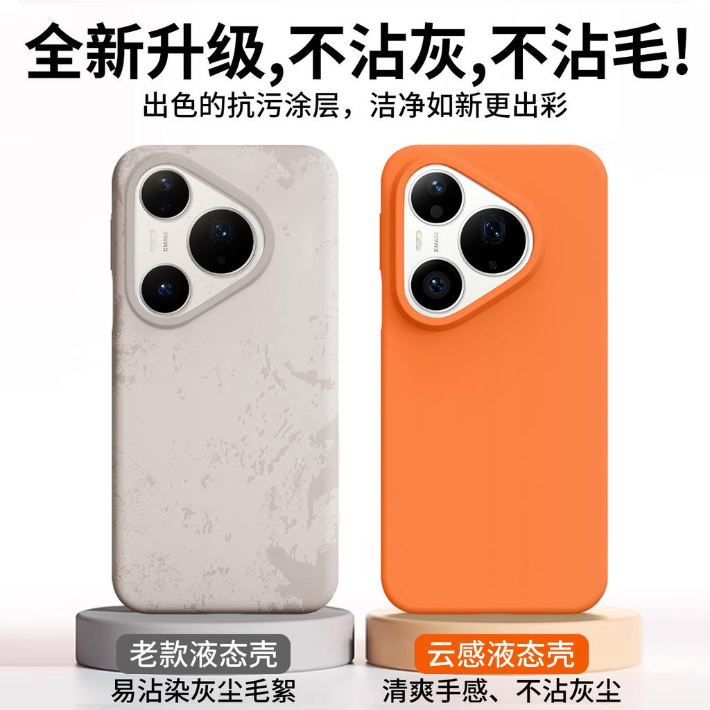 Applicable to Huawei Pura90promax liquid silicone mobile phone case mate80 fashionable ultra-thin cloud feeling all-inclusive sheath