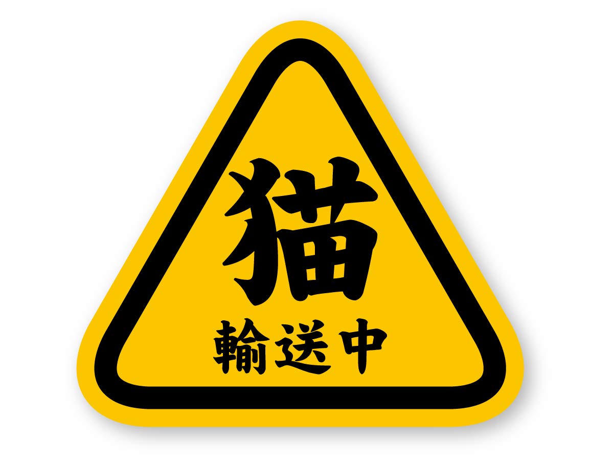 

Reflective Sticker Workshop Cat Transportation Sticker Retroreflective, Weather Resistant 5 Years, Cat in Car, Cat Transportation