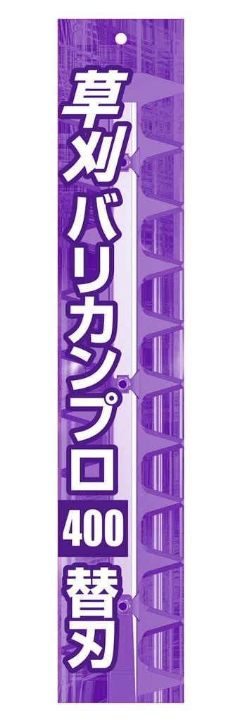 Nishigaki Industrial Mașină de tuns iarba Pro 400 Lamă de rezervă N-852-1