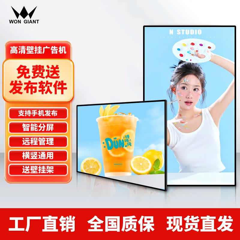 WON GIANT 32-inch Wall-Mounted Advertising Display CN plug (adapter included)