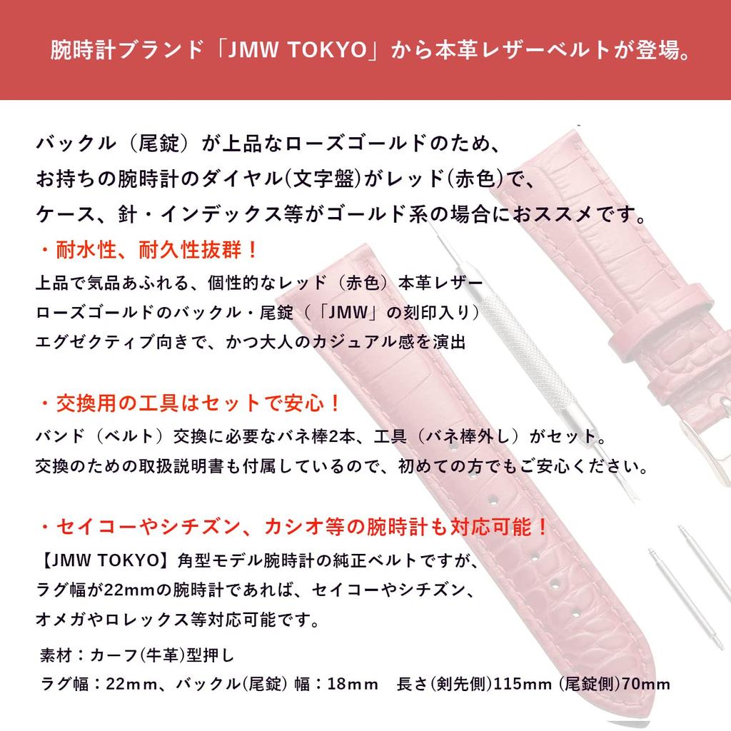 Watch 22mm Lug Genuine Replacement Watch Rose Spring Box Square Genuine Day Present [JMW TOKYO] Strap, Width, Leather, Strap, Band, Red, Gold, Buckle,