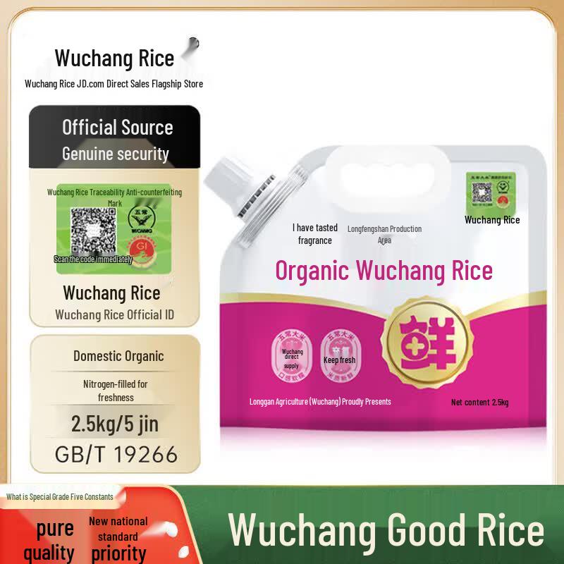 Wuchang Daohuaxiang No. 2 Rice - Official Traceability