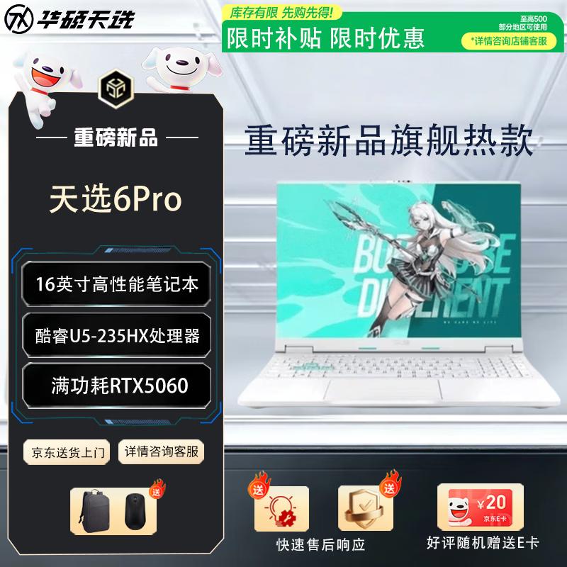 Asus TUF Gaming 6 Pro 16-inch Gaming Laptop (CN Version)