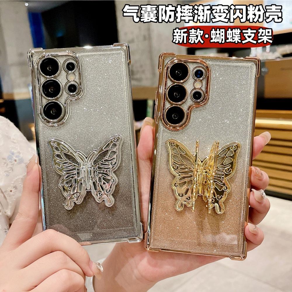 Applicable to Samsung S25Ultra mobile phone case S24FE butterfly bracket gradual change glitter case S23 four corners anti-drop protection