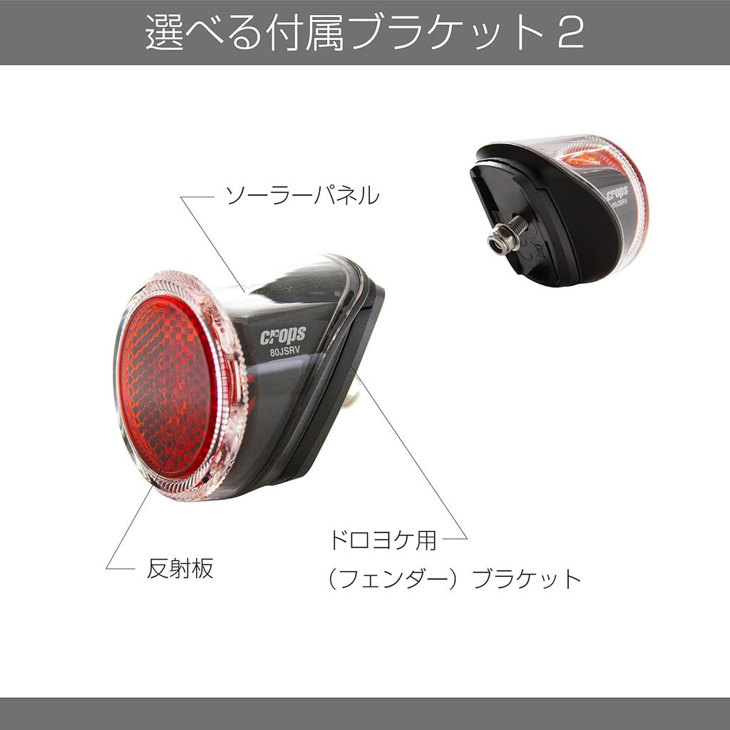Crops Bicycle Solar Charging Reflector Tail Light 80JSRV-NUSB (C2T03-04-0384)