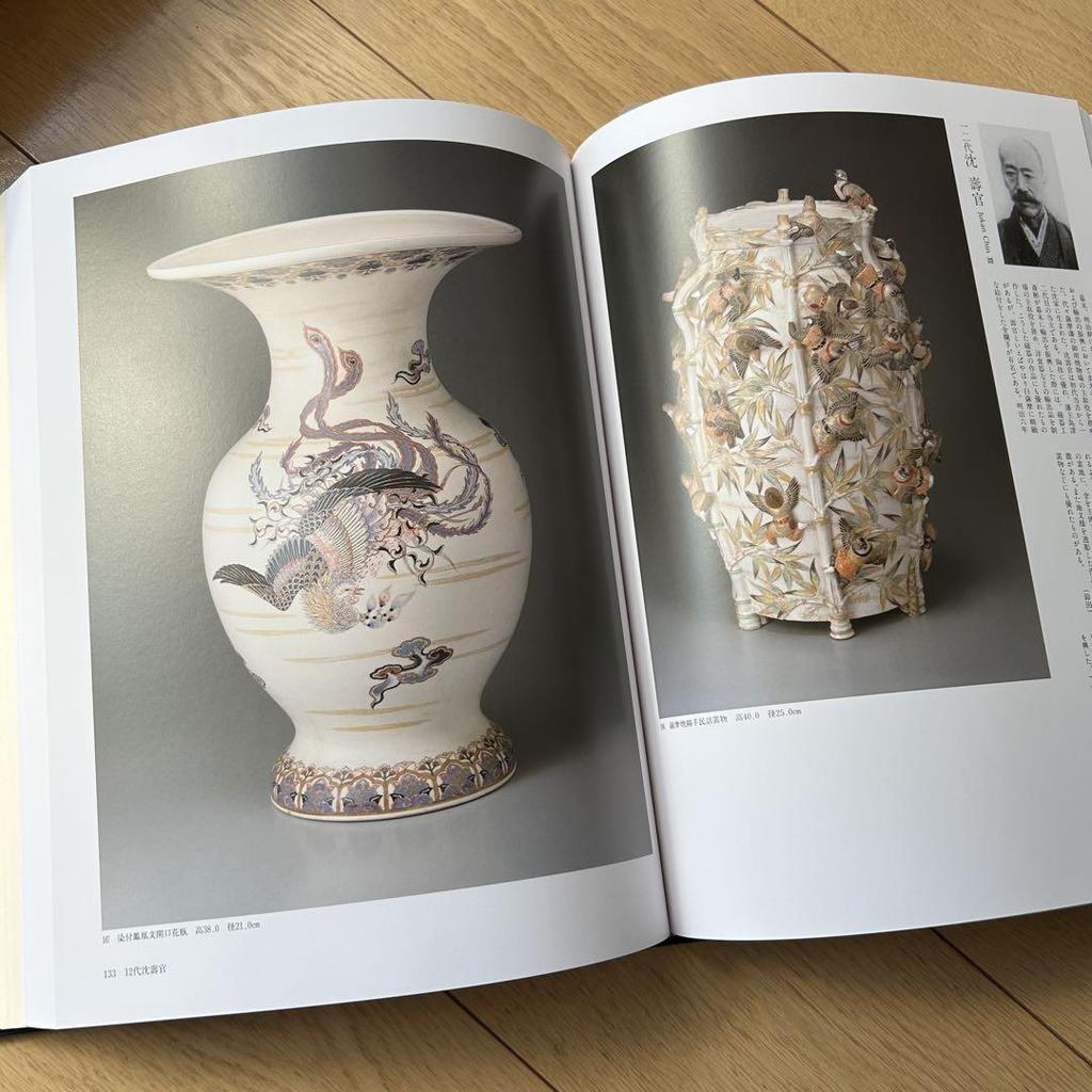 [USED] The Legacy of Ceramic Art: Deceased Artists from the Meiji to Heisei Eras, Maria Shobo, Ceramic Art Book