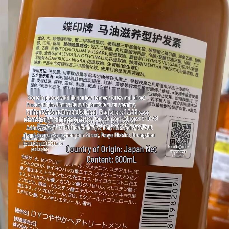Dieyin Horse Oil Nourishing Conditioner